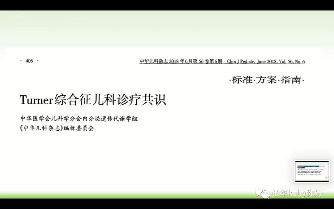 Turner综合征的指南学习