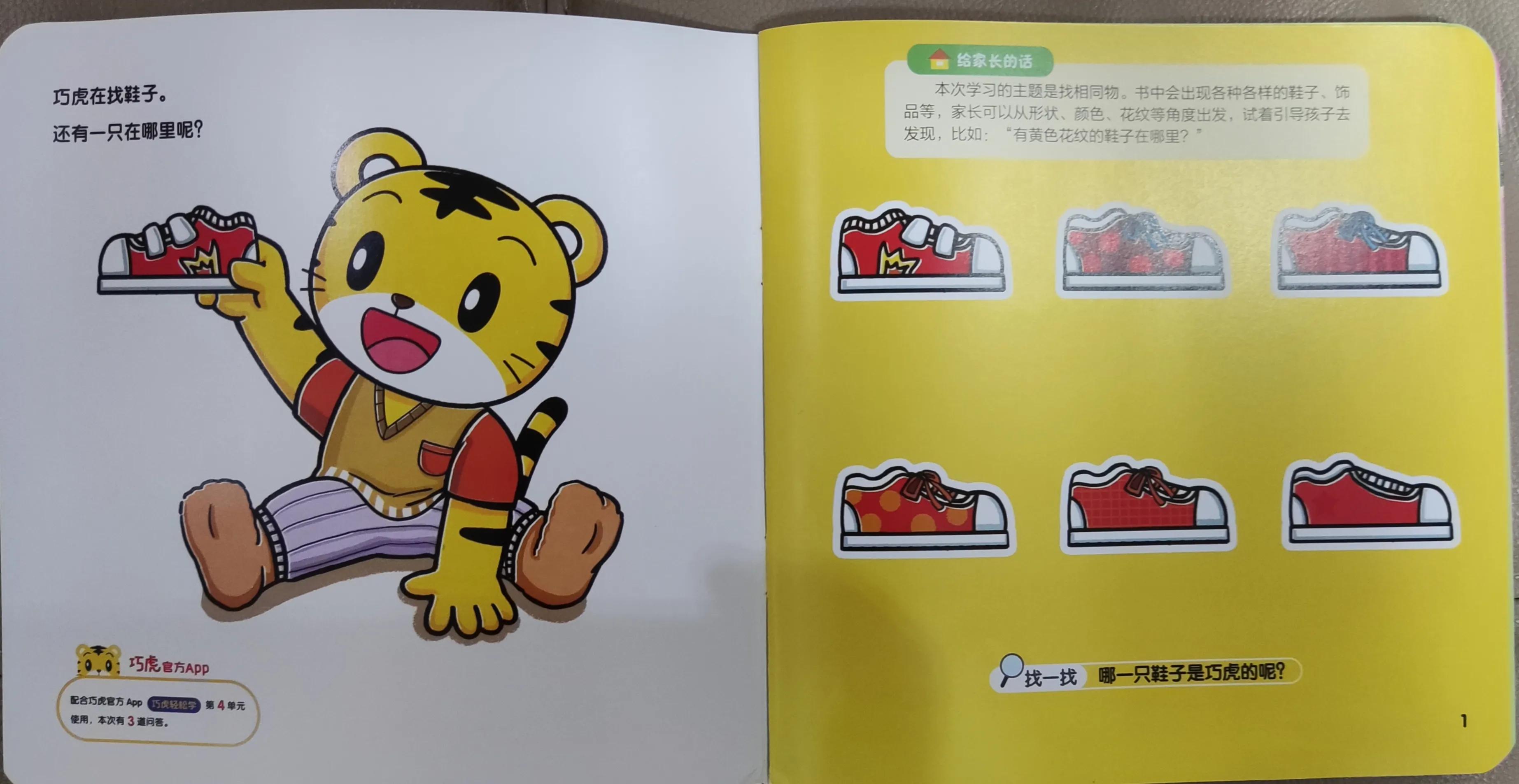 新版巧虎幼幼版9月刊--点读配上新版app,内容丰富,精彩不少