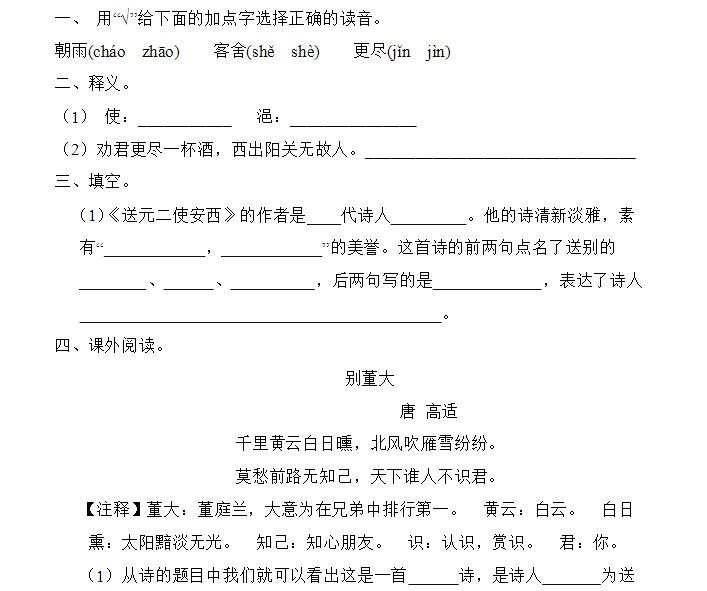 送元二使安西六年级下册语文译文,部编版六下语文古诗诵读
