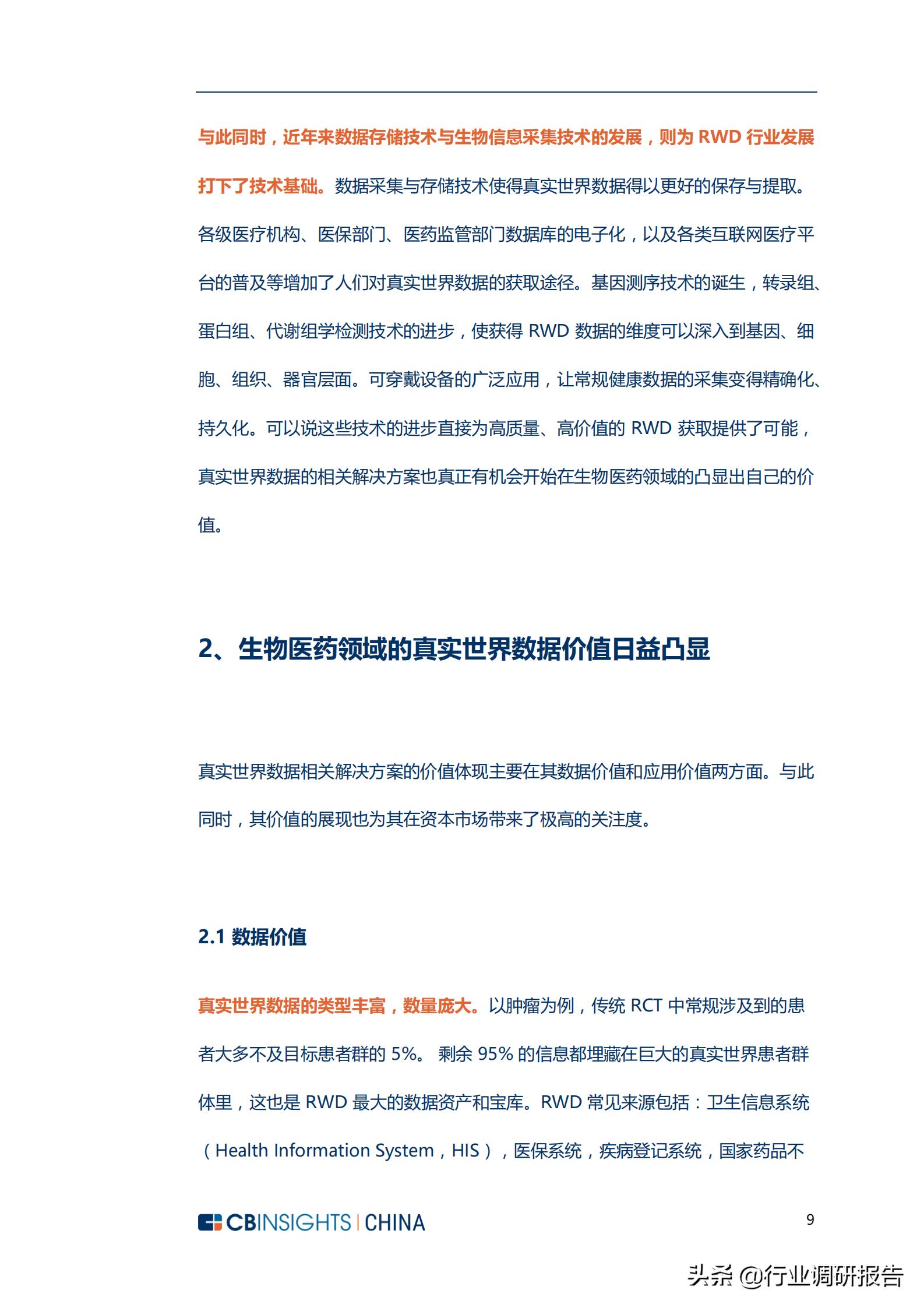 生物医药市场调查报告,生物制药行业深度报告