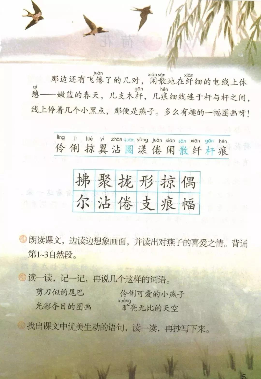 部编版三年级下册电子课本,部编版三年级下册课文详解