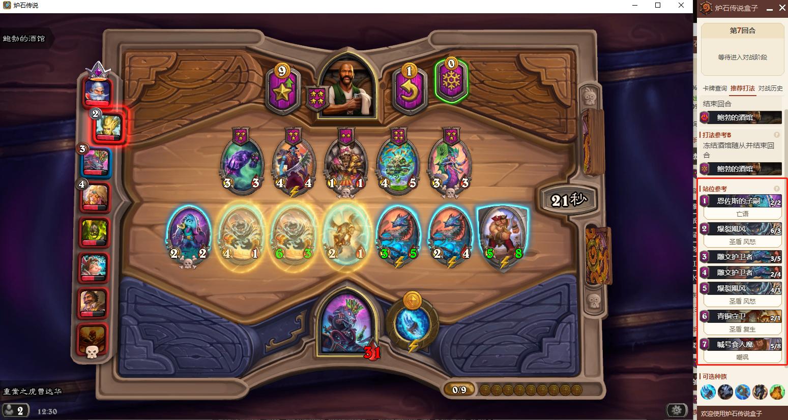 炉石盒子战棋助手攻略,炉石战棋辅助工具