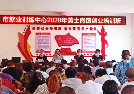 “点燃激情、成就辉煌”麻城黄土岗镇人社中心成功举办创业培训班