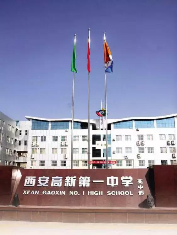 陕西西安最牛的三所一流中学,西安最牛学校排名