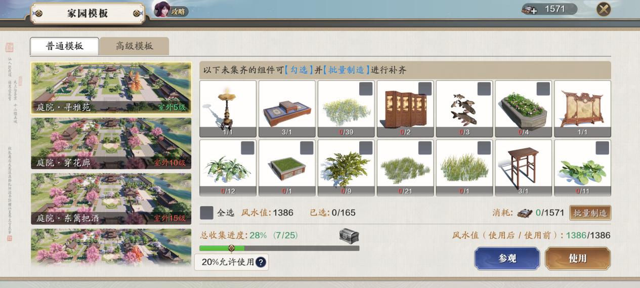 天刀别业宫廷家具怎么解锁,天刀抄录家具攻略