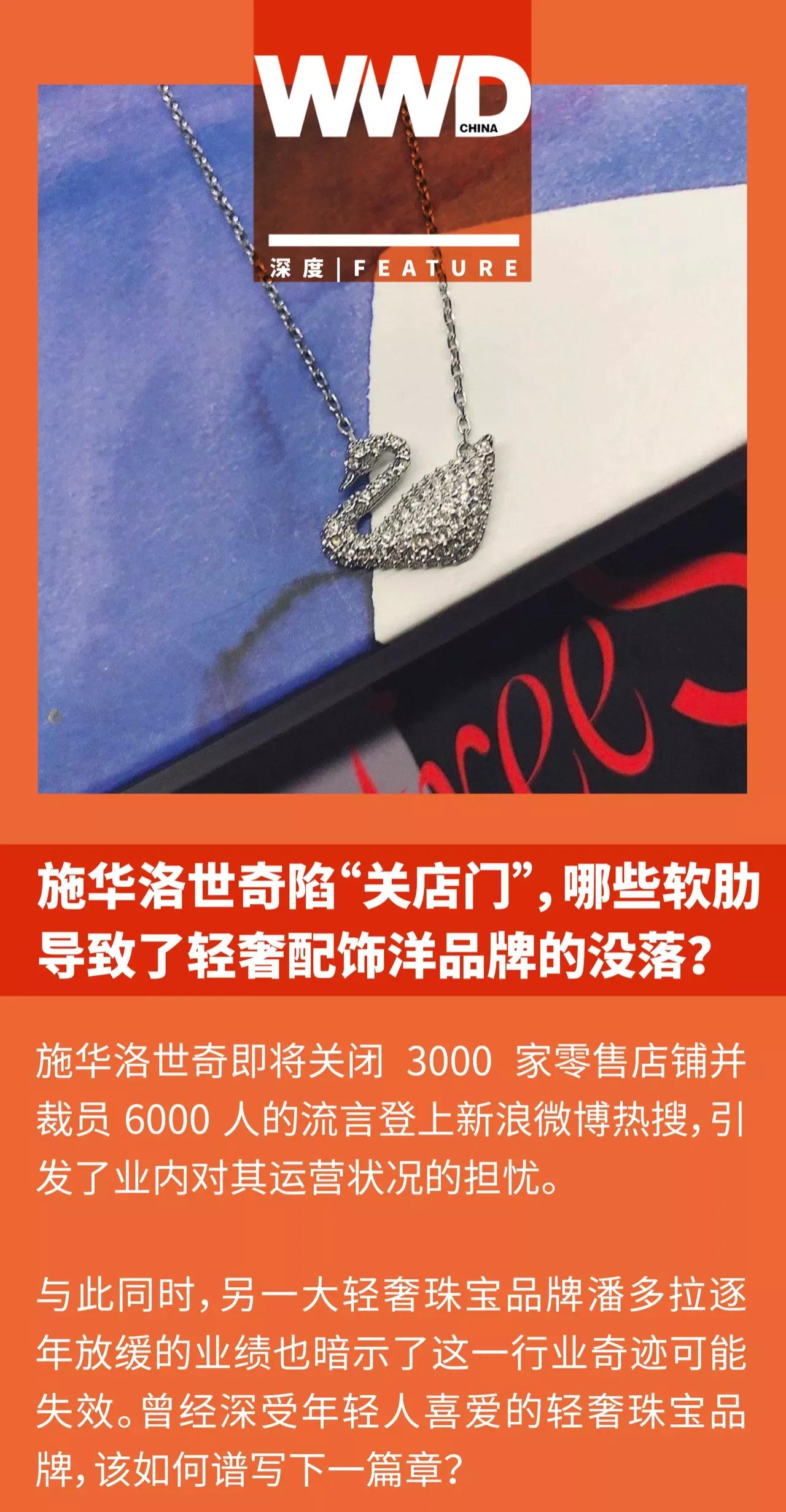 施华洛世奇珠宝首饰的缺点,施华洛世奇有什么缺点