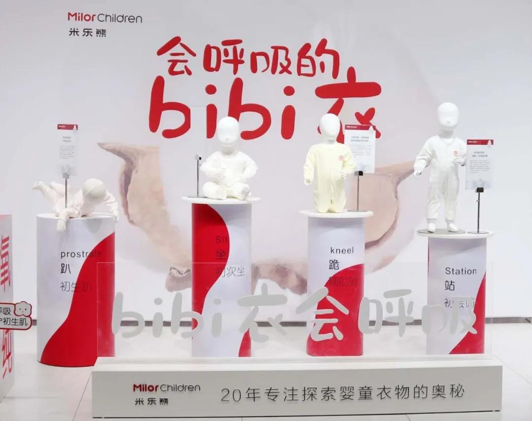 米乐熊，用高科技打造会呼吸的bibi衣