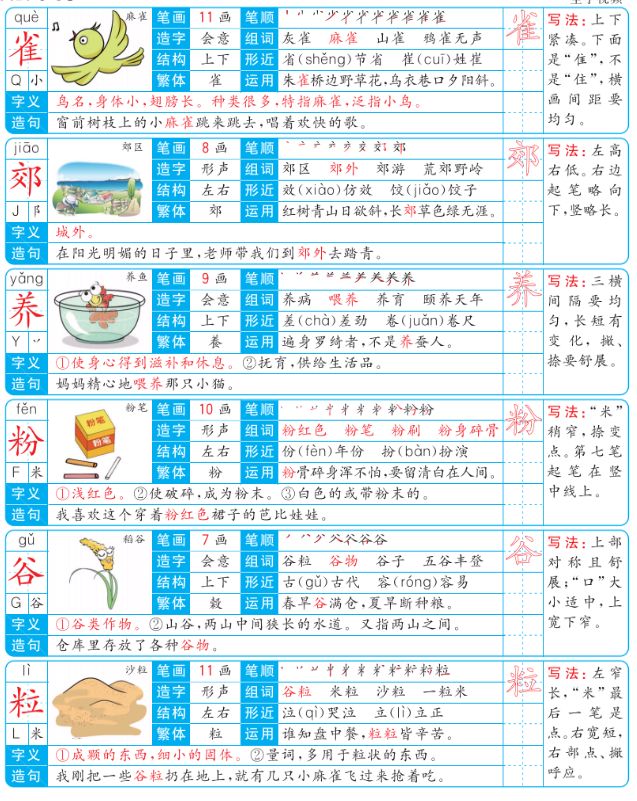 第20课三年级上册的生字笔顺,部编版三年级下册生字笔顺动图