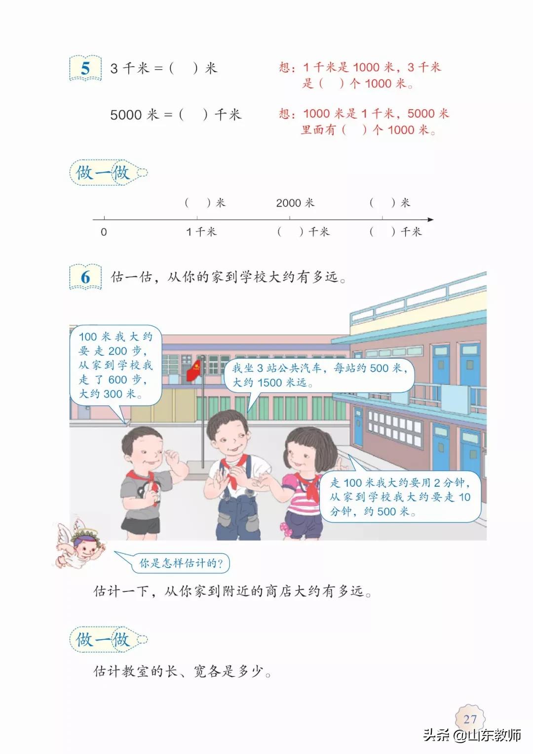 北师大版三年级数学上册电子课本,北师大三年级数学上册电子版课本