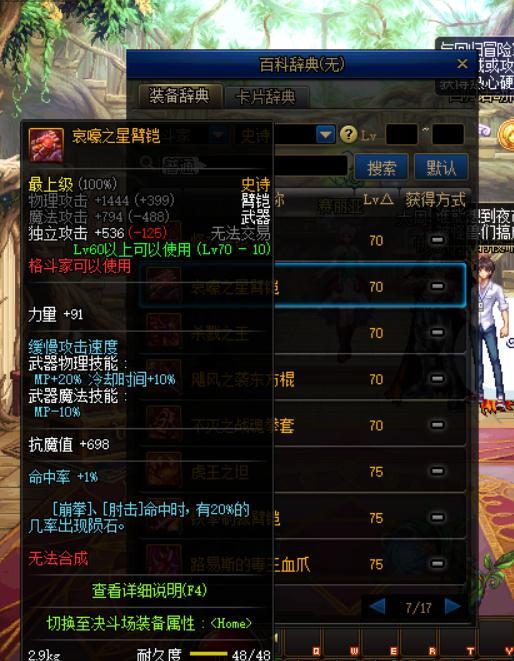 dnf史诗难获取吗,dnf神话装备好还是100级史诗好