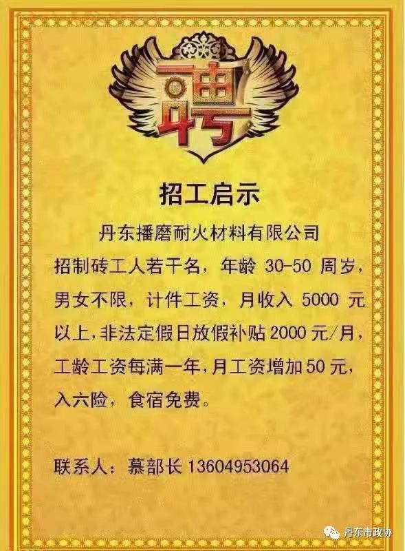 丹东供求信息平台招聘信息,丹东供求信息最新招聘钟点工