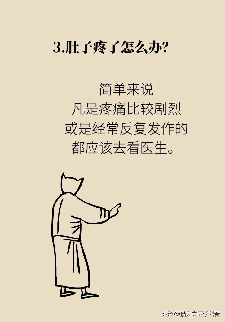 突然毫无征兆的肚子疼怎么办,肚子疼不是胃的问题还可能是什么