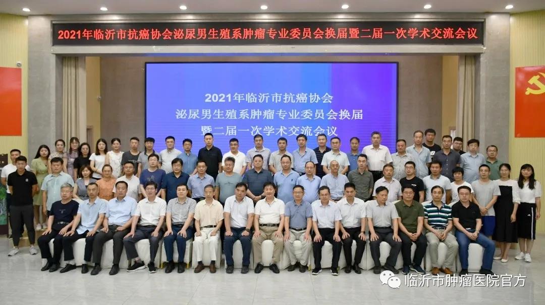 中国抗癌协会肿瘤热疗专委会年会,山东省抗癌协会消化道肿瘤分会