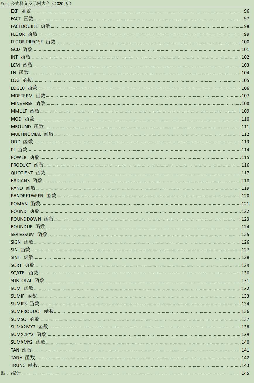 excel函数公式大全讲解财务,财务数据用excel表格自动统计数据