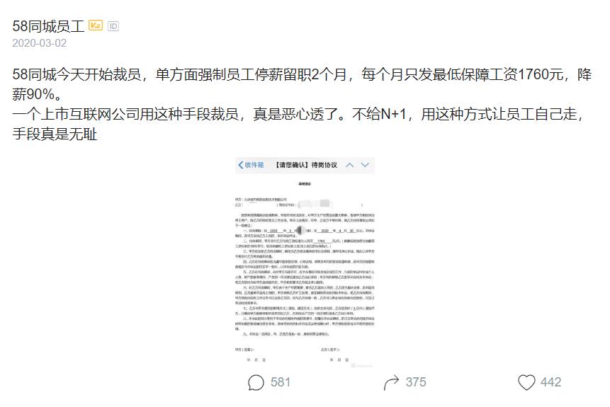 58同城降薪裁员是真的吗,58同城裁员费用