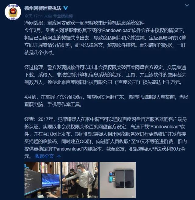 风暴眼|百度网盘*载下**每秒只有几Kb？永远卡在90%？工信部出手了