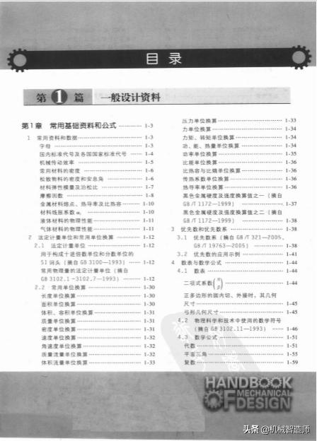 分享一本非常好用的机械设计手册,机械设计手册怎么学