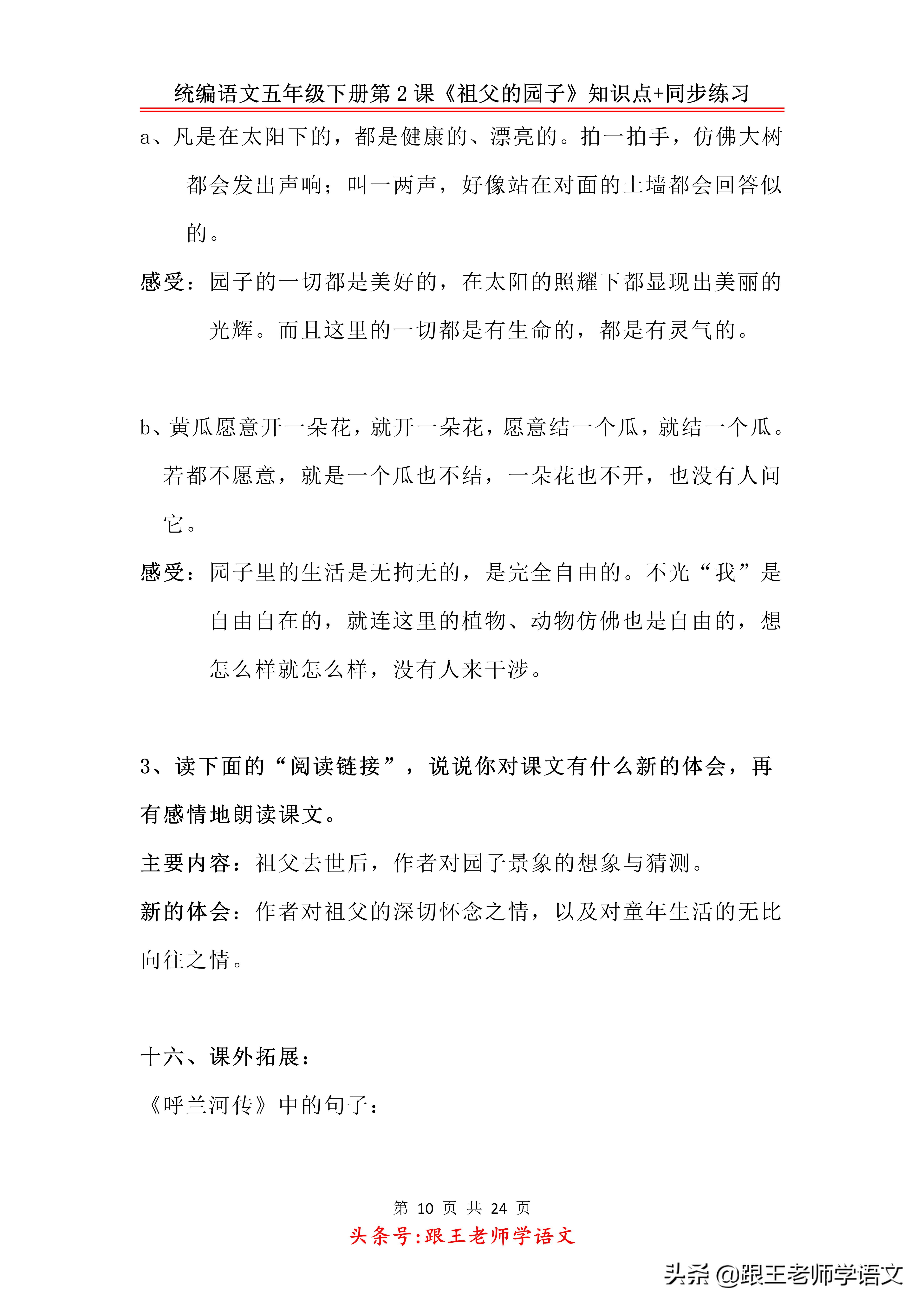 五下语文书祖父的园子预习笔记,五年级下册祖父的园子的好词好句