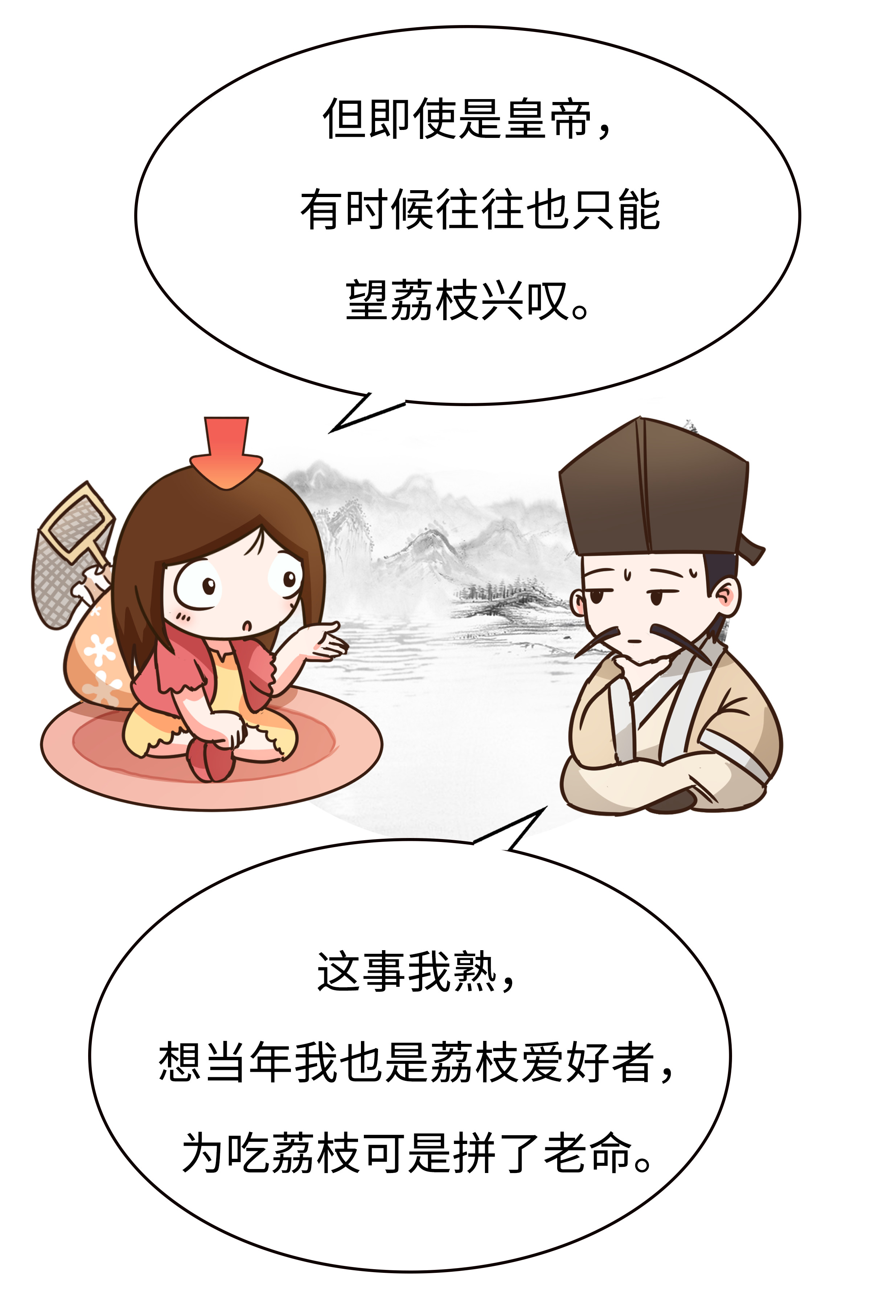 荔枝自由有多难实现?就连古代皇帝都为了它拼了老命(菲李漫画)
