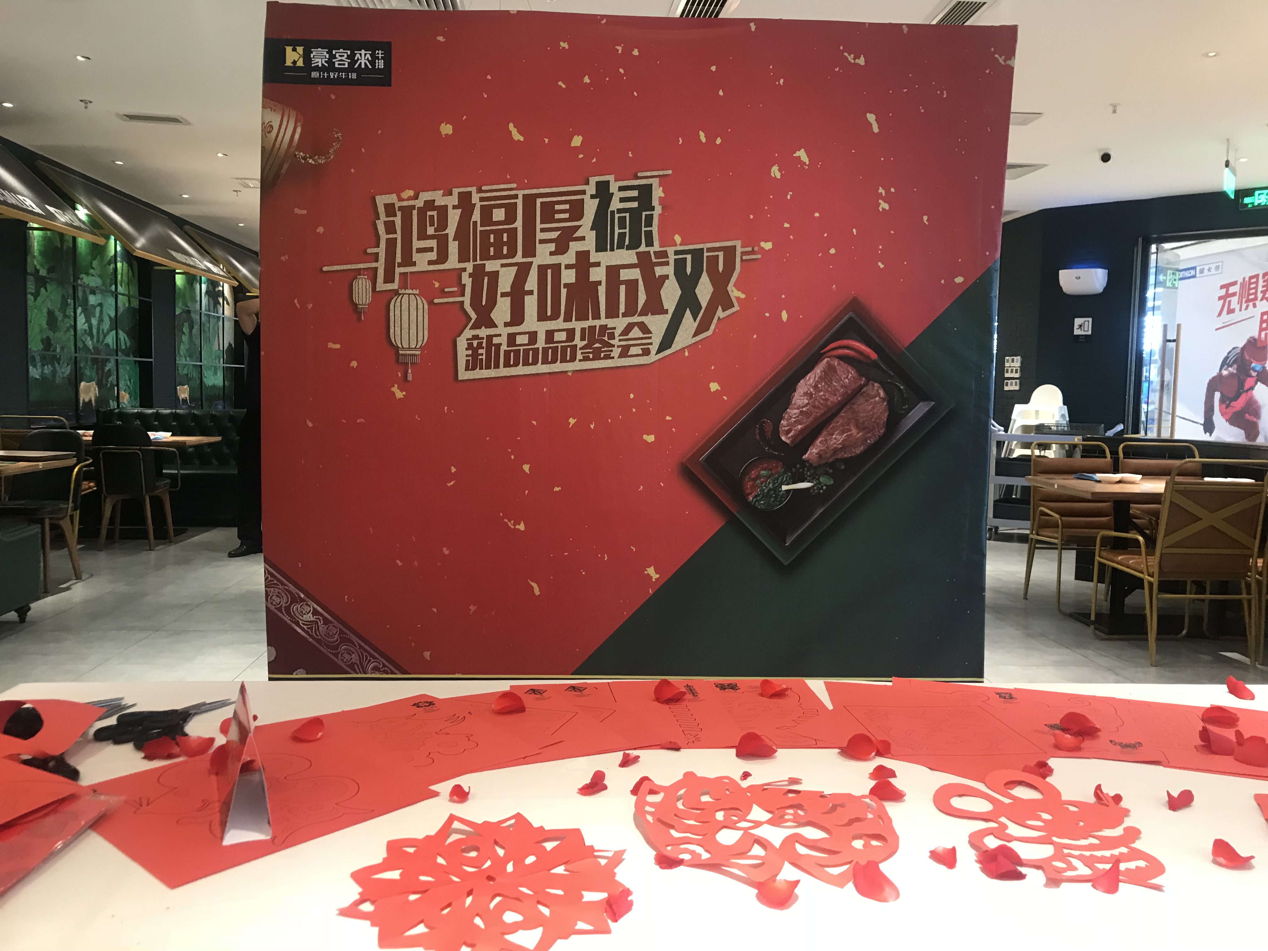 鸿福厚禄，好味成双，豪客来牛排吃出“吉祥如意”好寓意