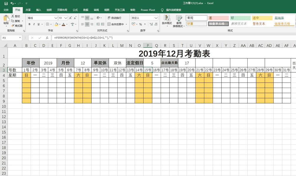 考勤表制作表格自动统计,excel考勤数据转考勤表