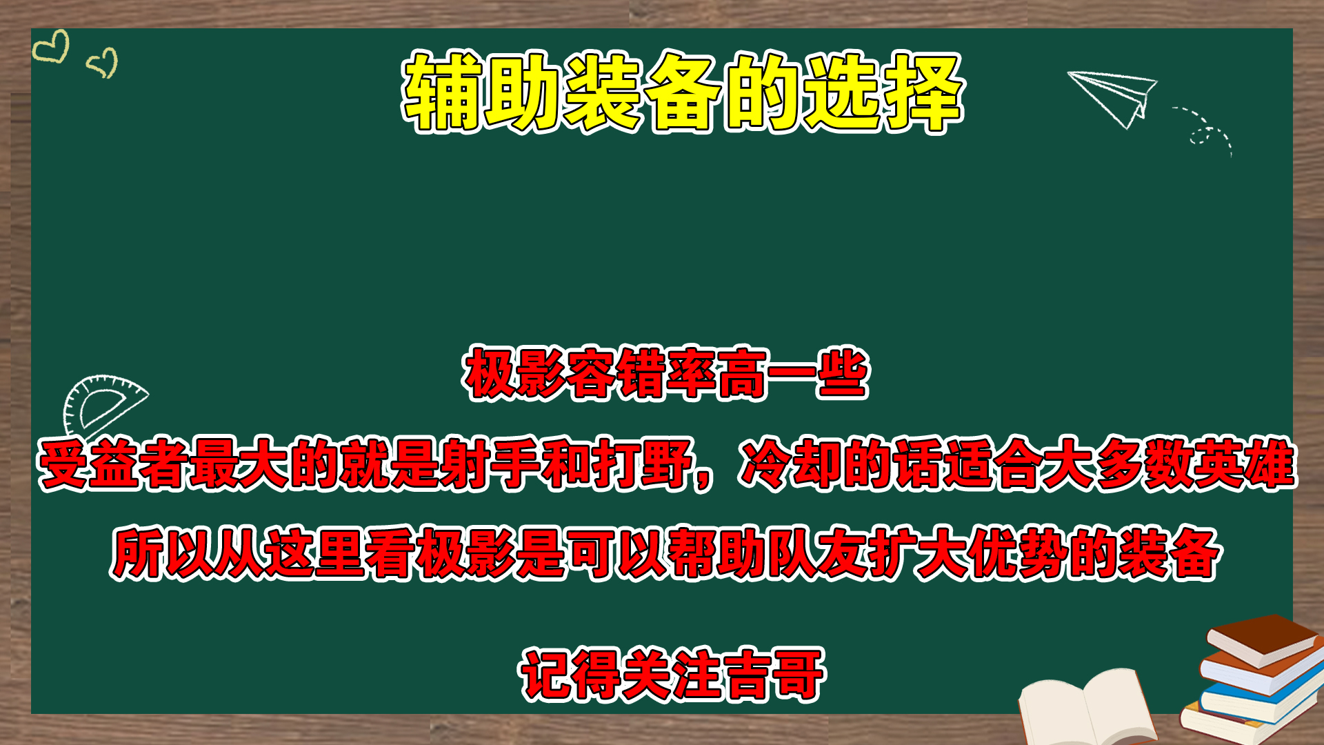 王者荣耀辅助英雄如何打金牌法师,王者荣耀吉哥怎么玩才厉害