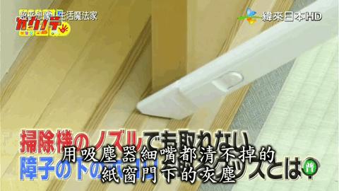 日本「变态级」家务技巧！一根皮筋搞定门缝清洁，全程高能