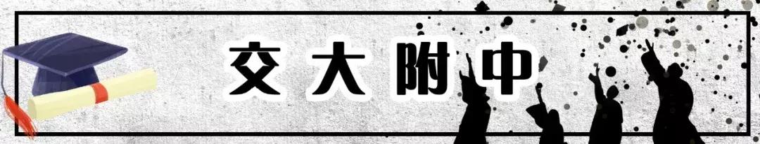 西安最牛学校排名,西安十大中学