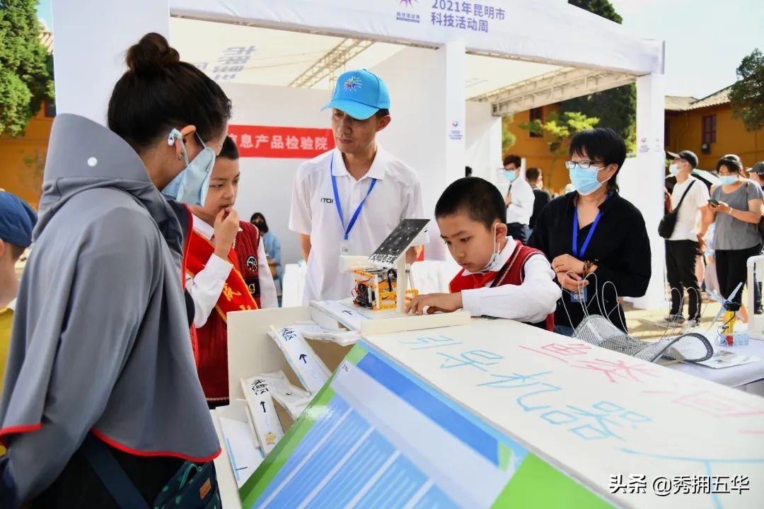 2021年昆明市暨五华区科技活动周正式启动