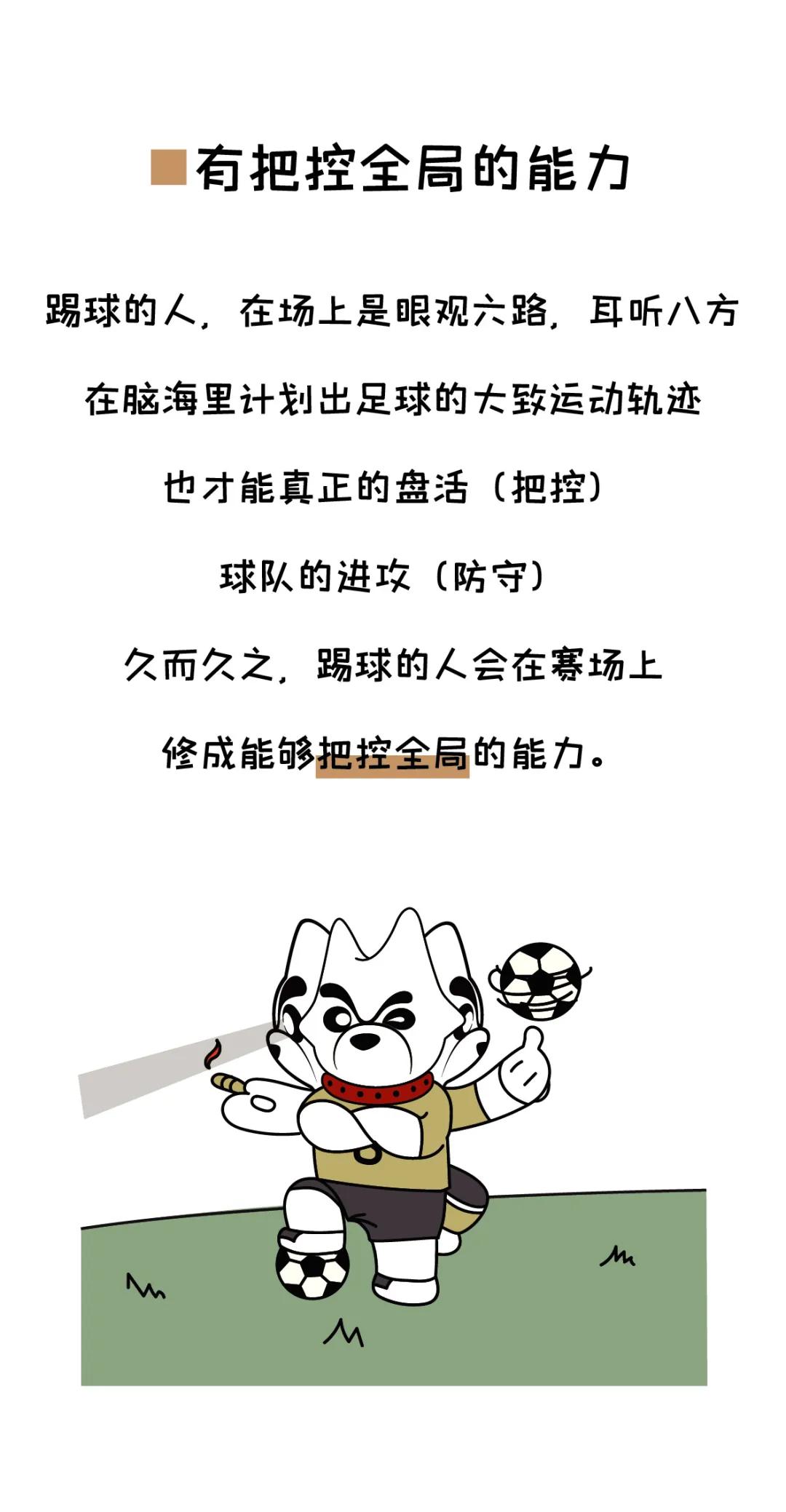 咱踢球人，优点是真的多