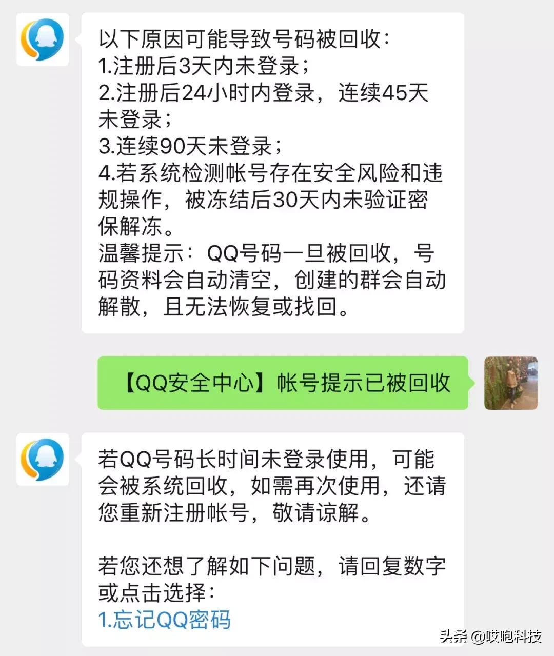 新版QQ可注销，这4类QQ号要被收回？