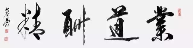 人道酬善天道酬勤商道酬诚,天道酬勤商道酬信人道臻善