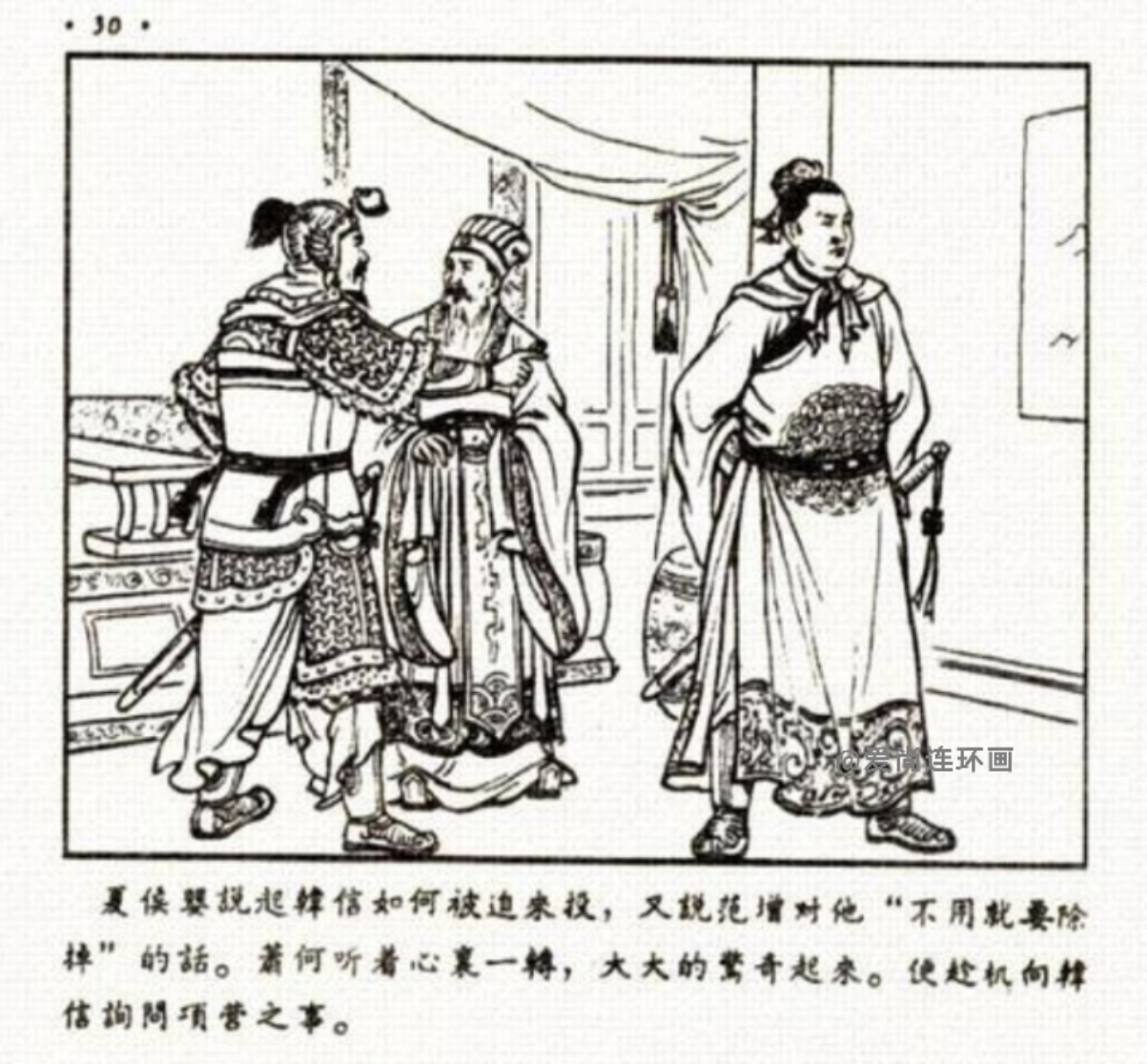 中国古代名将连环画欣赏,追韩信的连环画封面谁画的