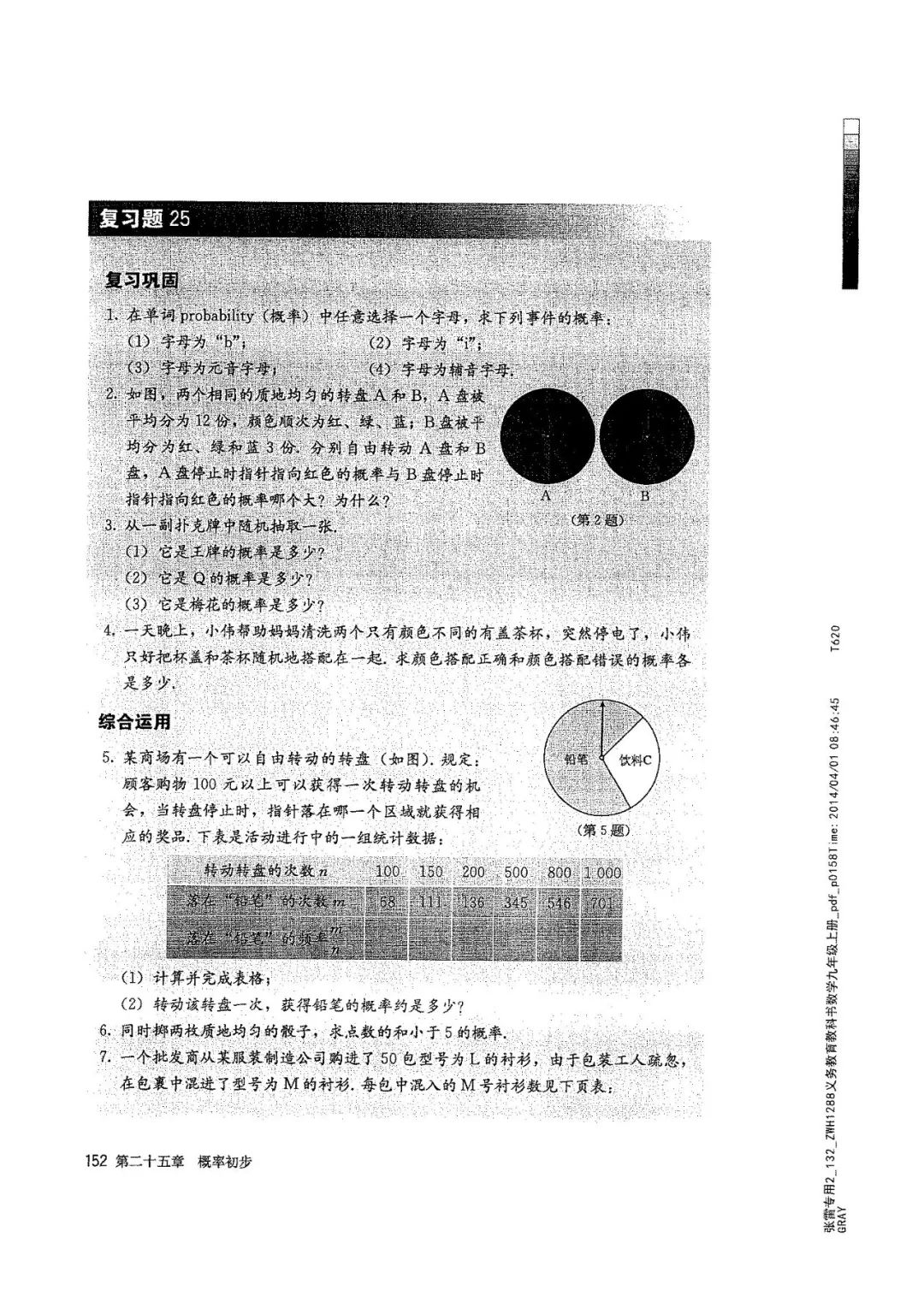 人教版数学九年级上册电子课本（高清可*载下**），暑假预习用