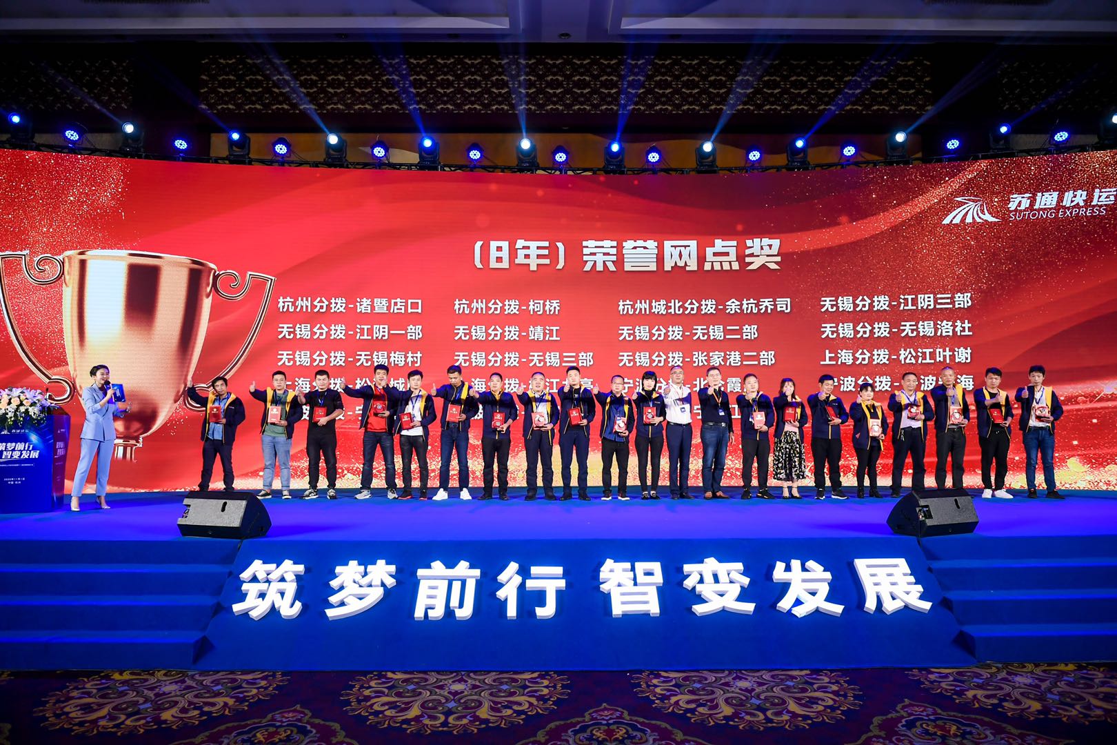 “筑梦前行,智变发展”苏通快运上市暨第12届全国网络大会召开