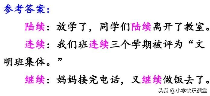 统编版三年级语文上册课后练习题,三年级上册语文练习题和参考答案