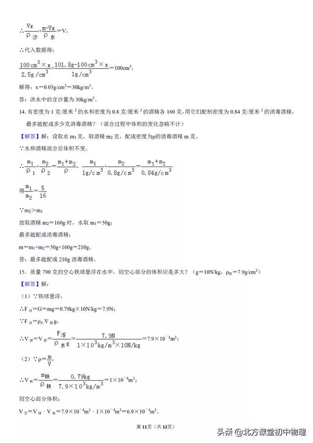 密度之比怎么算,密度计算是否空心的典型例题