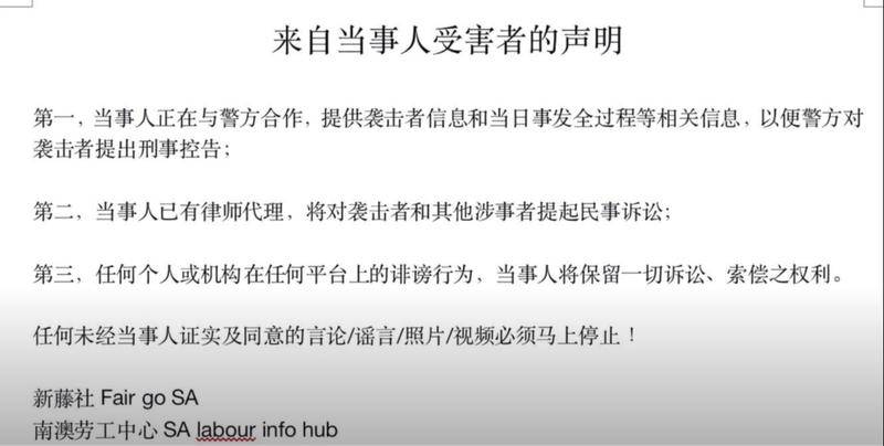 在澳女留学生*薪讨**被打，澳洲华人社会乱象多？
