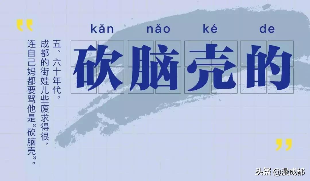 你不知道的成都文化,成都话名堂