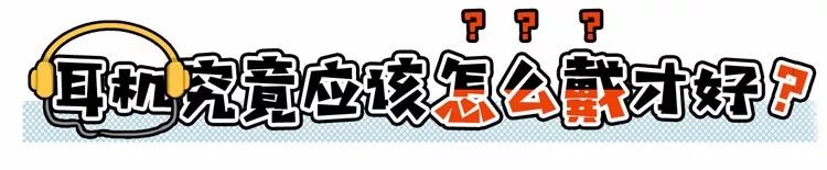 神经性突发性耳聋可以戴耳机吗,经常戴耳机耳朵听力下降怎么办