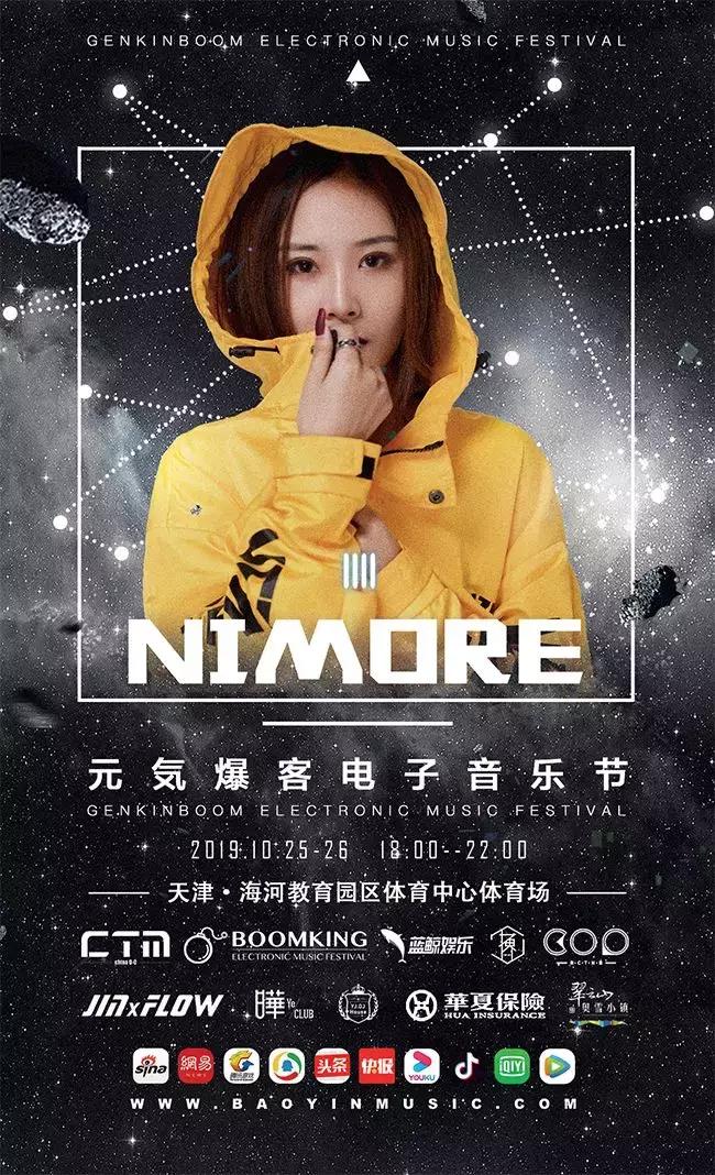 2019元気爆客电子音乐节,元気爆客电音节