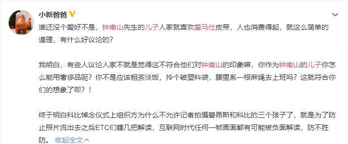 钟南山儿子的爱马仕腰带，引网友热议，奉献者应不应该碰奢侈品？