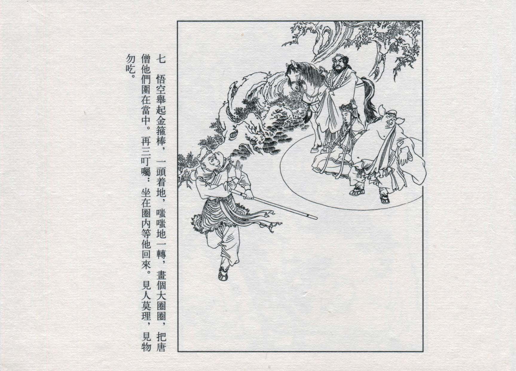 赵宏本三打白骨精连环画和年画,赵宏本孙悟空三打白骨精连环画