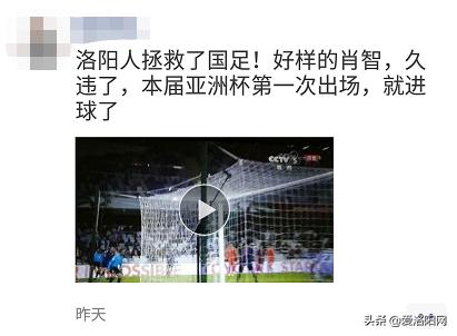 骄傲！洛阳“球王”拯救国足立功争光！全国都沸腾了！