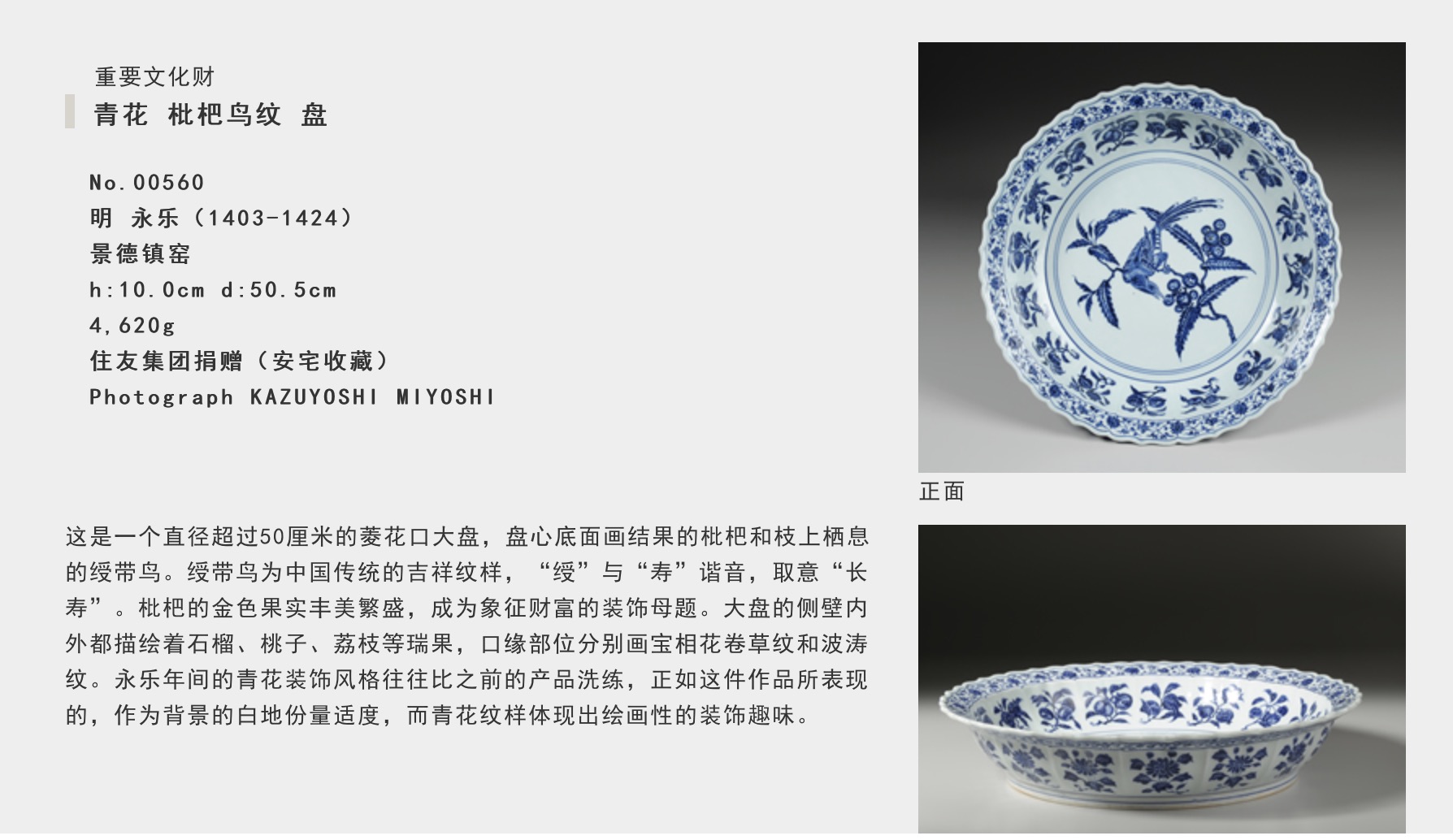 寻宝记之四：《国宝档案》出错！天津博物馆藏品与故宫藏品搞混了