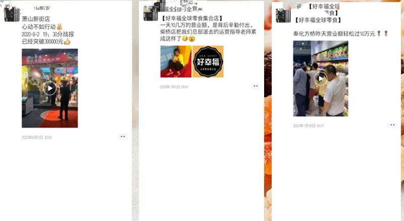 好幸福全球零食官网加盟费,好幸福全球零食店生意怎么样