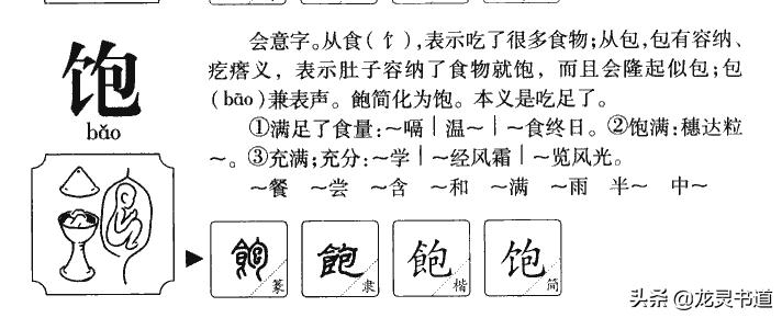 千字文中的饱饫烹宰什么意思,千字文千