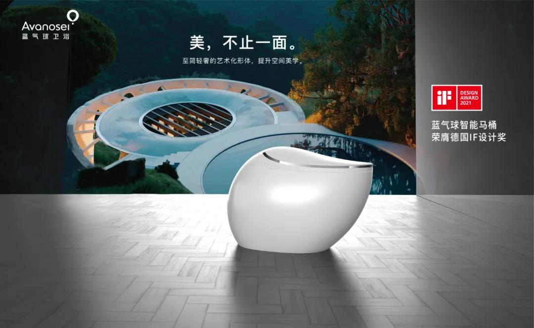 再传喜讯！蓝气球卫浴（Avanosei）斩获2021德国iF设计奖