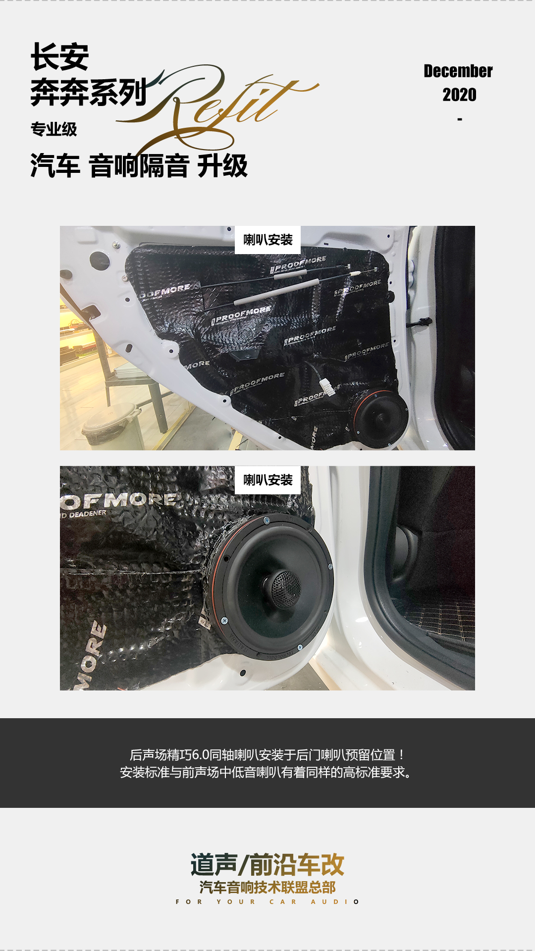 长安奔奔e-star鸣笛喇叭改装,长安奔奔音响升级后高音有电流声