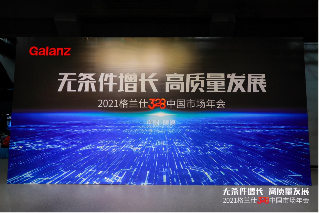 格兰仕328怎么样,格兰仕328年会晚宴